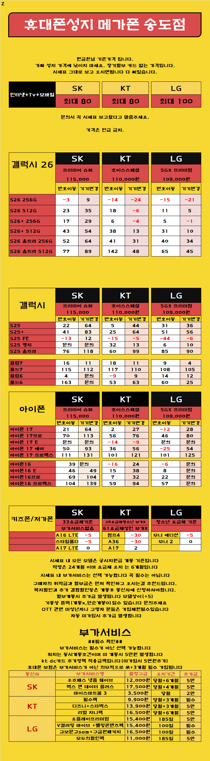 ##갤럭시 26 가격 좋아요!##[카드x소노x상조가입x장기할부x]찐 성지 원조 성지 믿음으로 갑니다  [제휴카드X] [ 현금완납] 인천 연수 송도 휴대폰성지  시세표