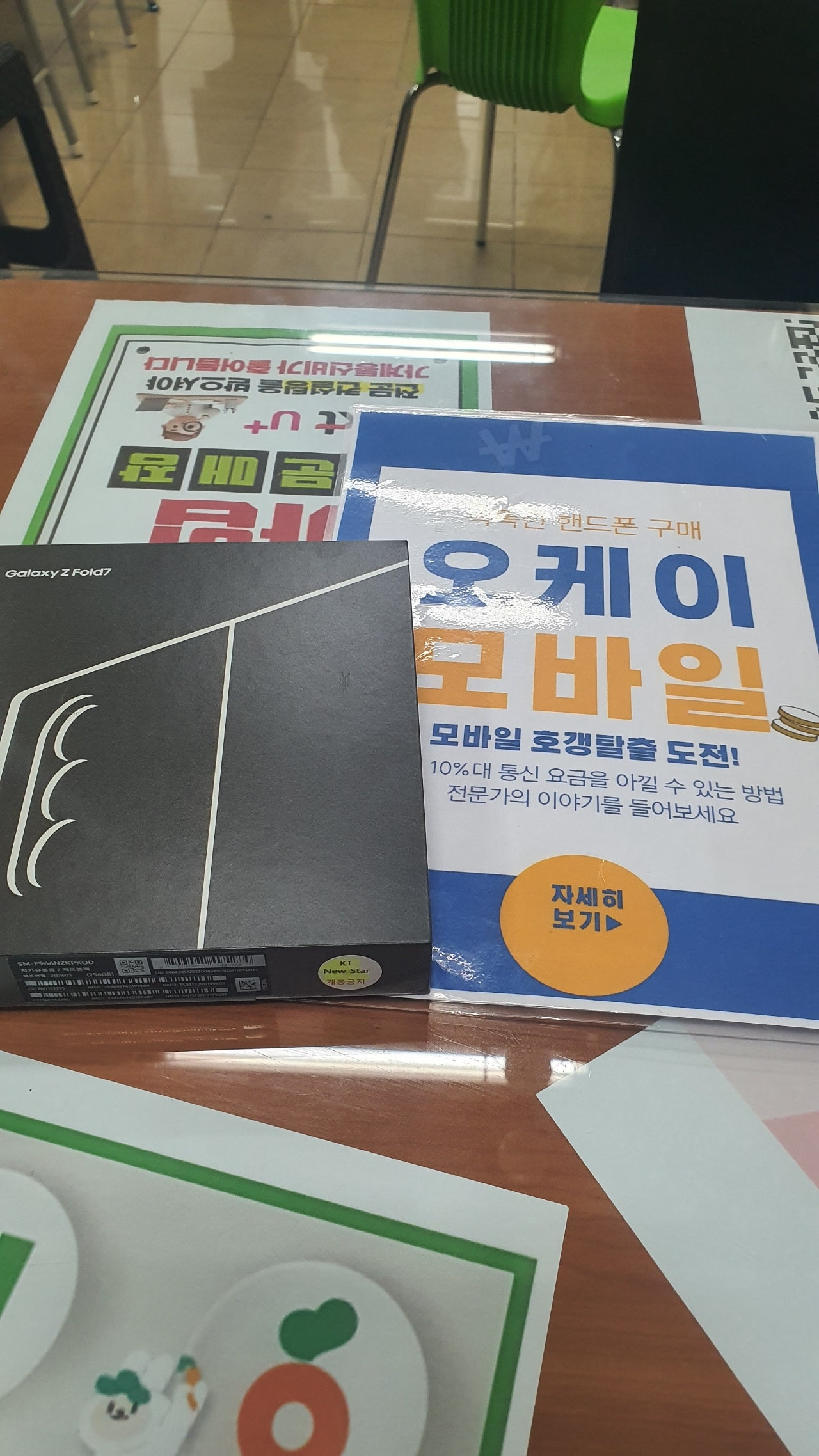 송파구 오케이모바일 구매후기