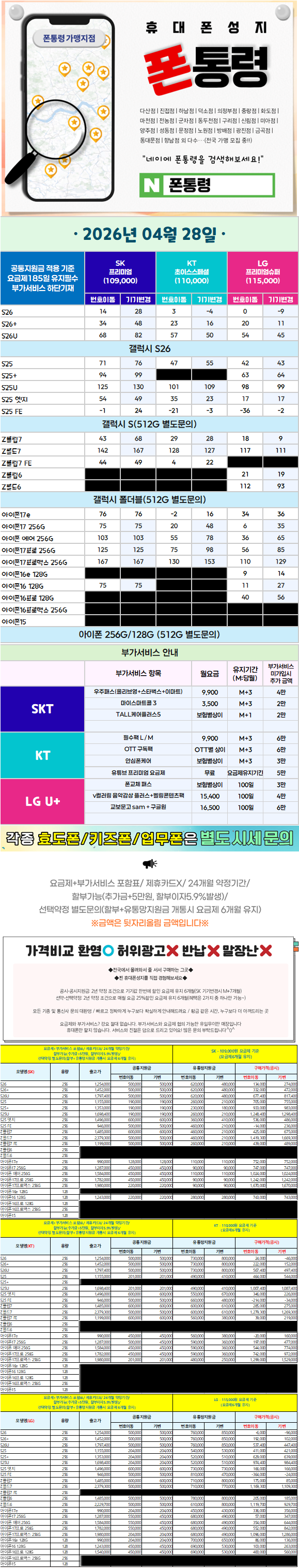 고산- 경기도 의정부시 휴대폰성지 시세표(고산동/산곡동/낙양동/민락동/용현동/장암동/신곡동/금오동/의정부동/자일동/호원동/가능동/녹양동)