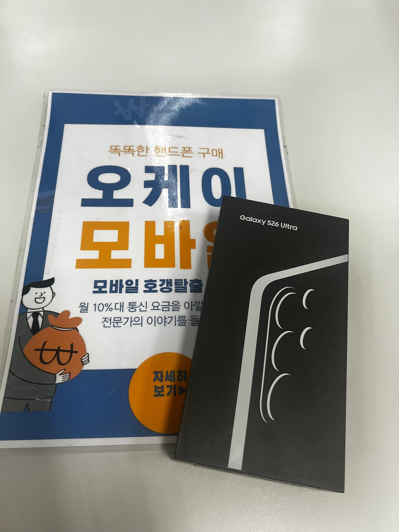 송파구 오케이모바일 구매후기