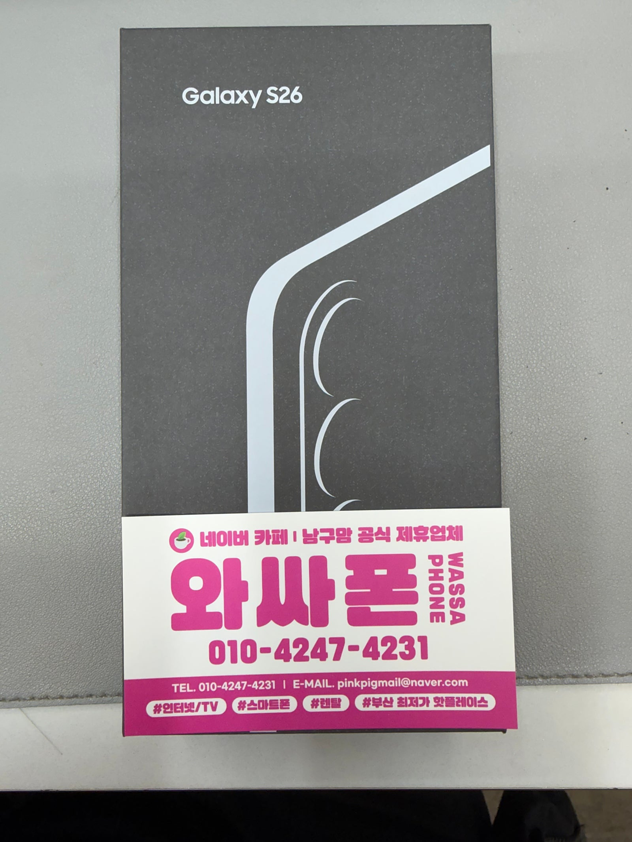 용호동 홈플러스 기변대란 무부가로 받았어요