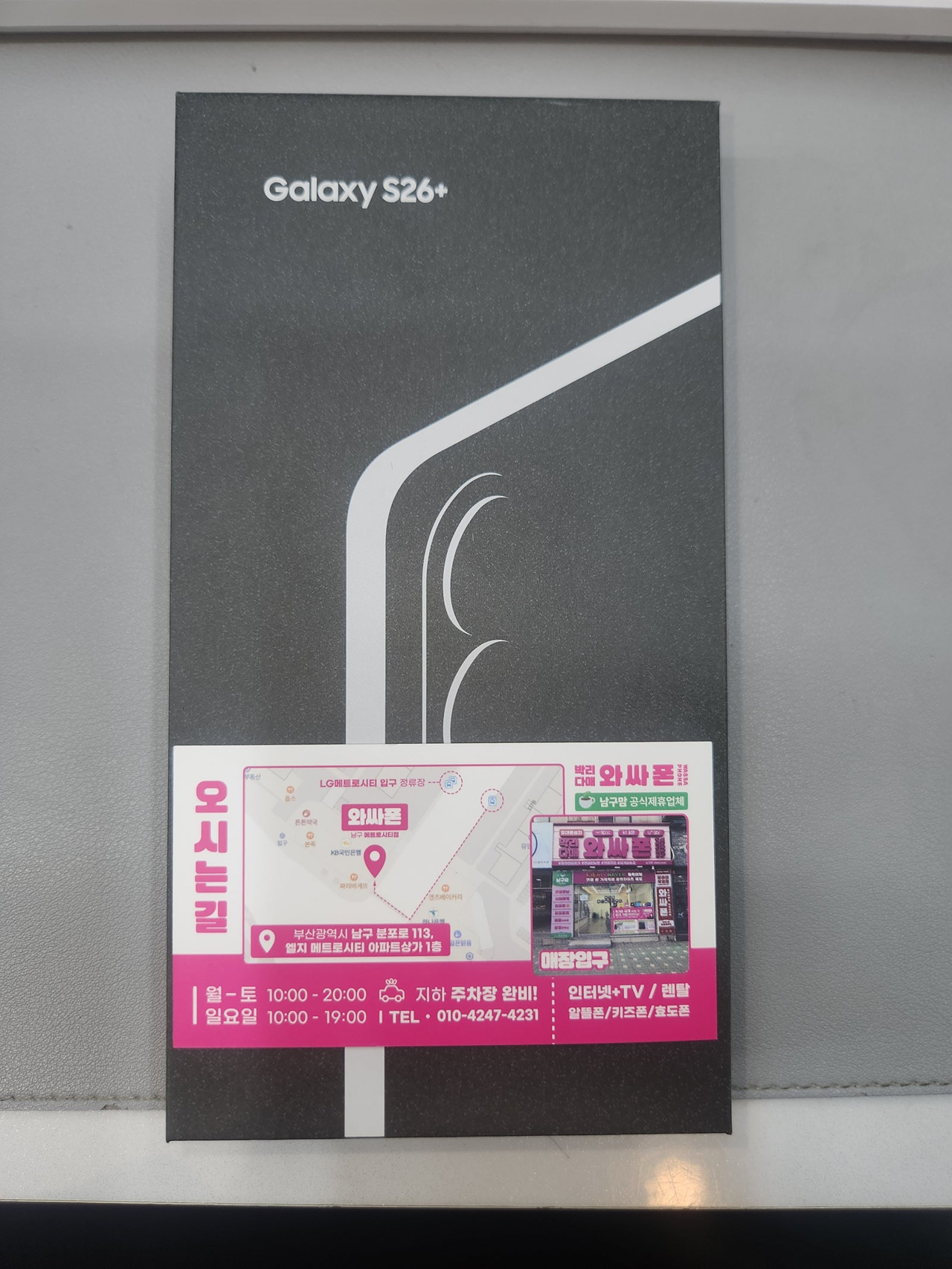 용호동 홈플러스 기변대란 줄스네여