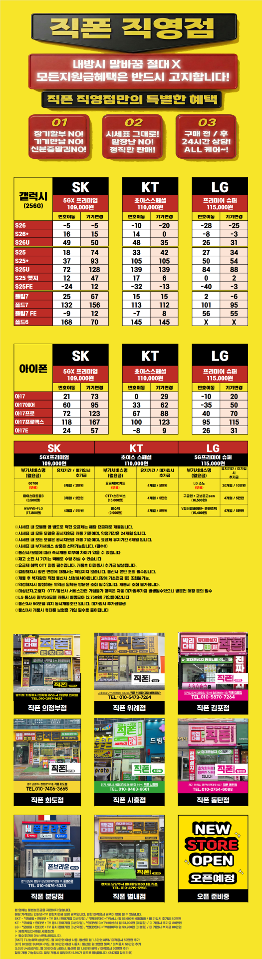 [직폰 본사직영점] 의정부점 시세표(카드X,기기반납X,장기할부X)