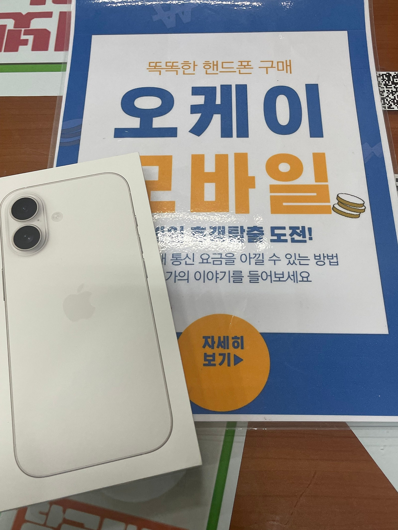 송파구 오케이모바일 구매후기