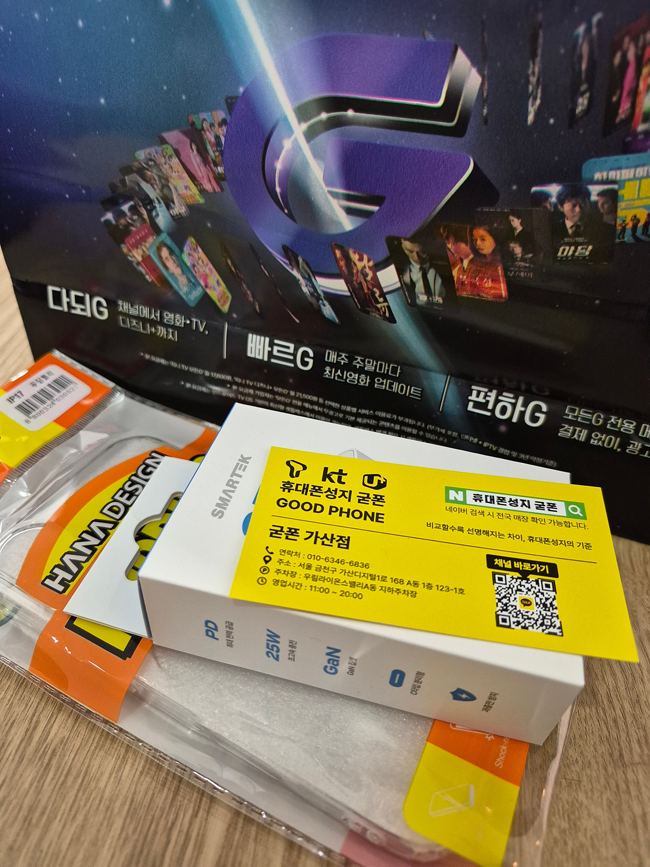 굳폰 가산점에서 아이폰 개통했습니다~