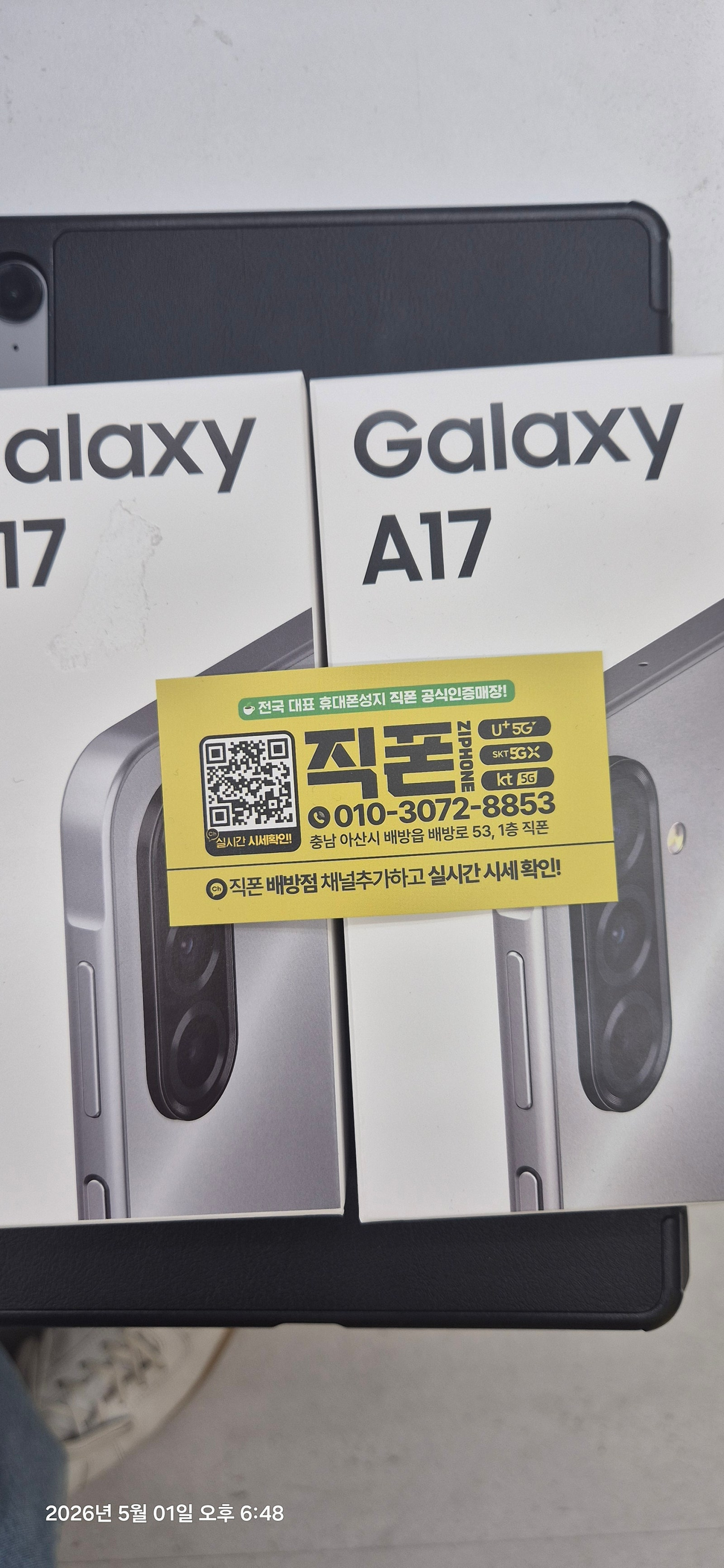 직폰 배방점 개통하고왔습니다