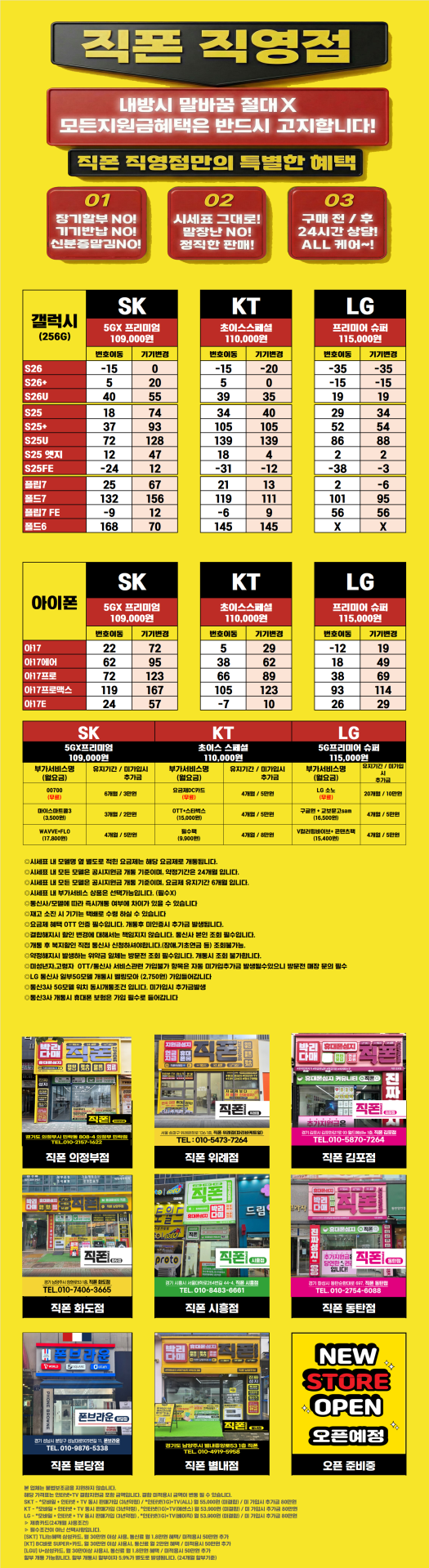[직폰 본사직영점] 의정부점 시세표(카드X,기기반납X,장기할부X)