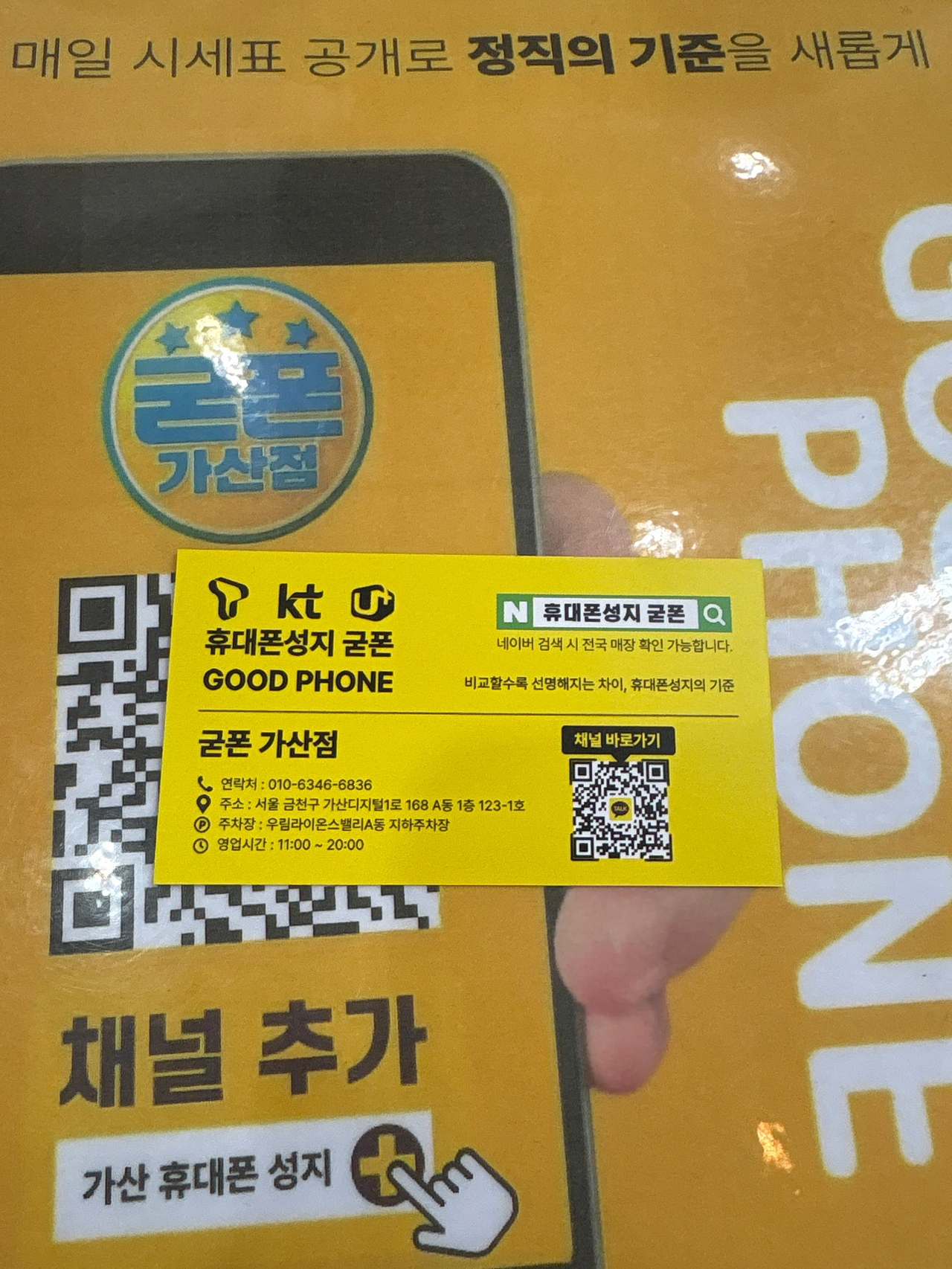 금천구 굳폰 가산점에서 휴대폰 개통했습니다ㅎㅎ