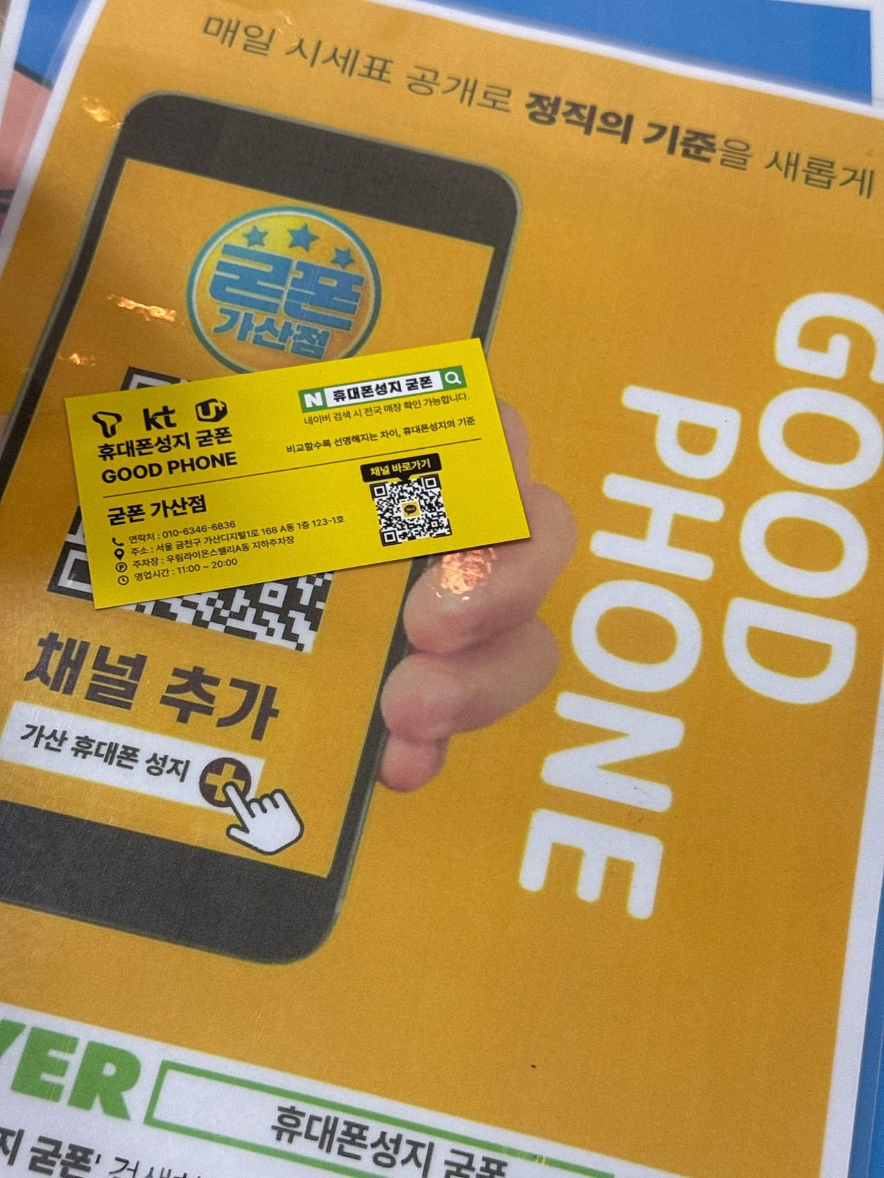 굳폰 가산점에서 핸드폰 개통했습니다