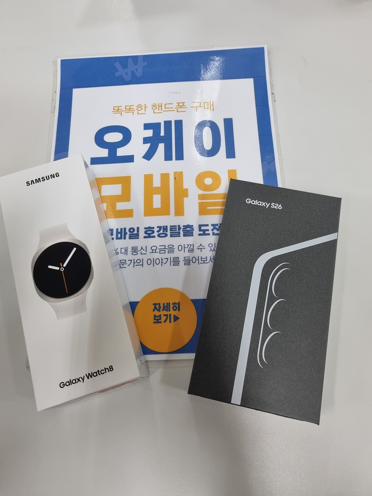 송파구 오케이 모바일 구매후기
