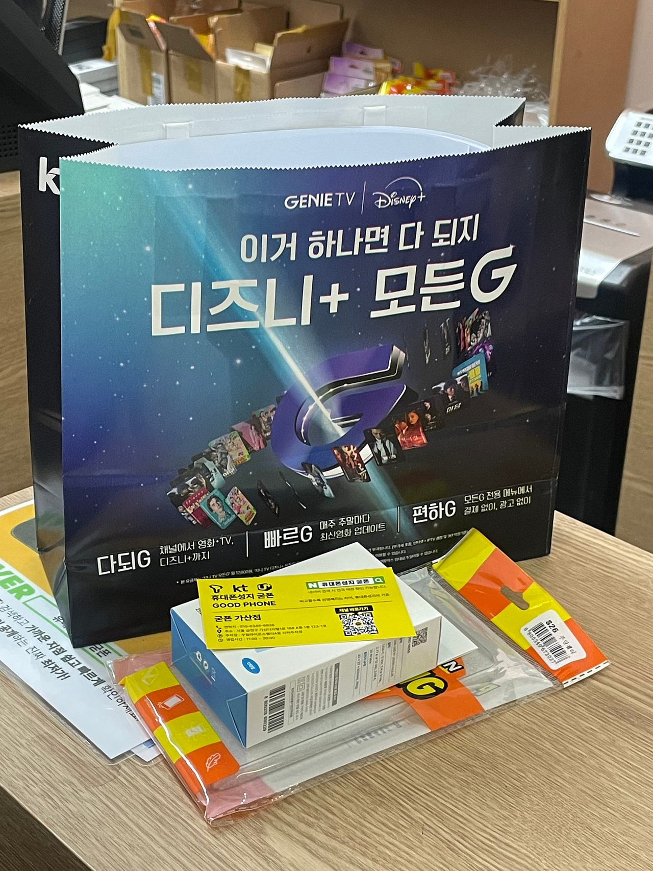 굳폰 가산점에서 휴대폰 개통잘했습니다