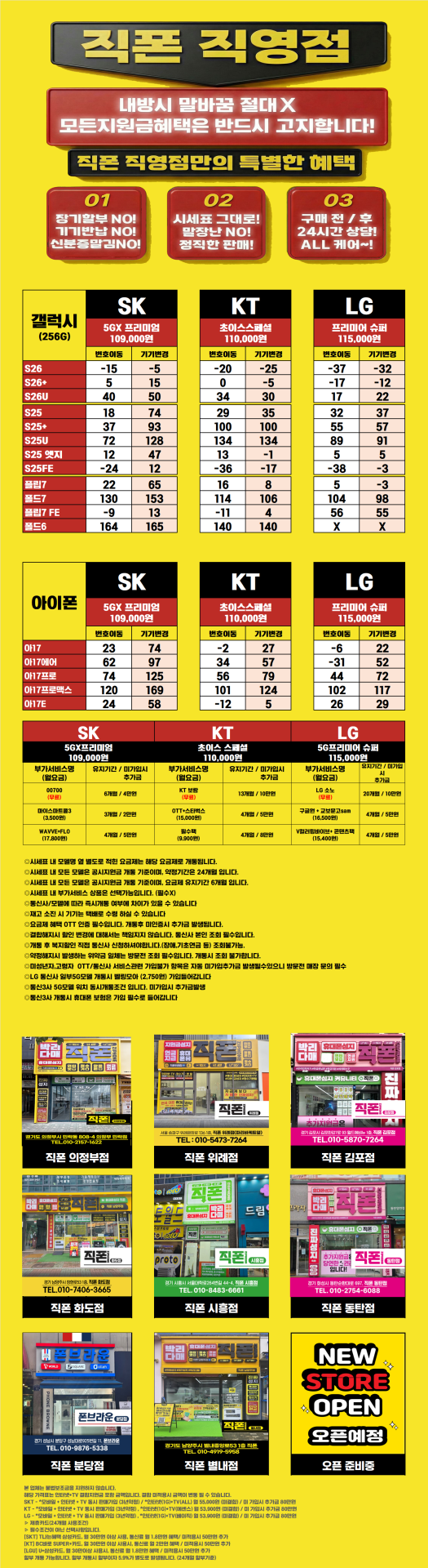 동탄 직폰 5월2일 성지 시세표 미쳤네요! 대란유지!