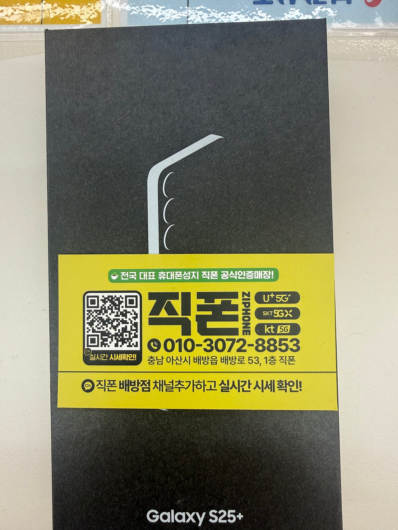 아산 배방 직폰 개통
