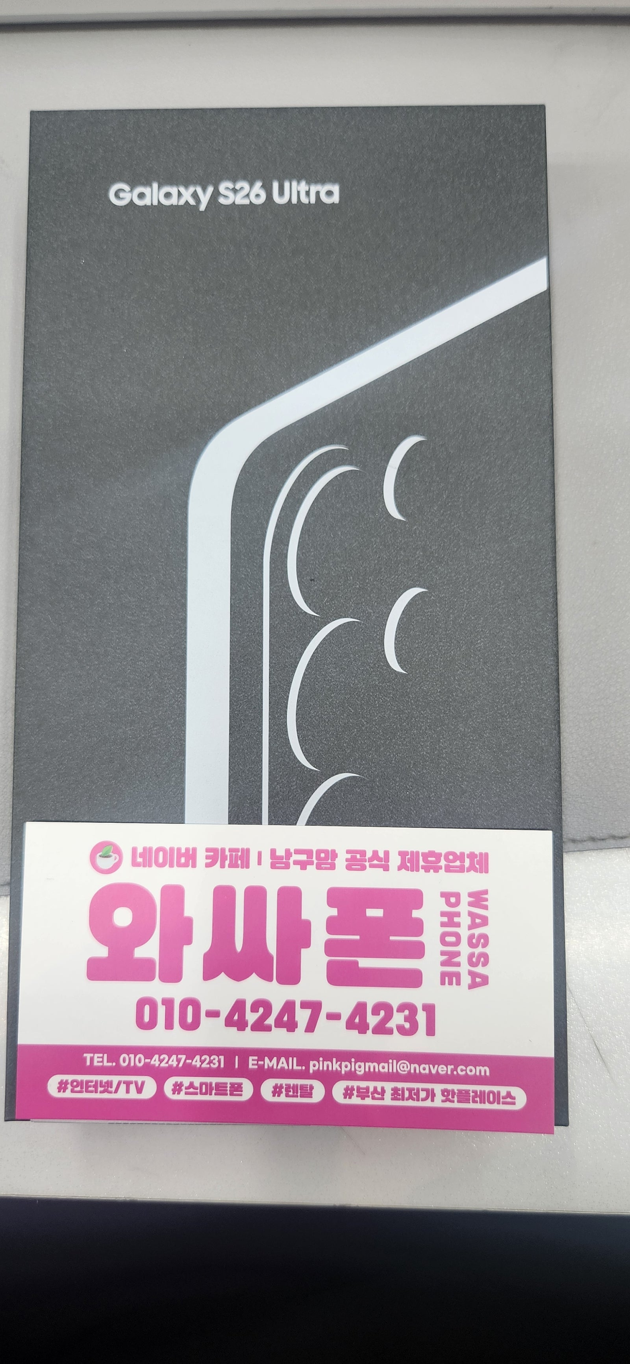 용호동 홈플러스 기변대박이네