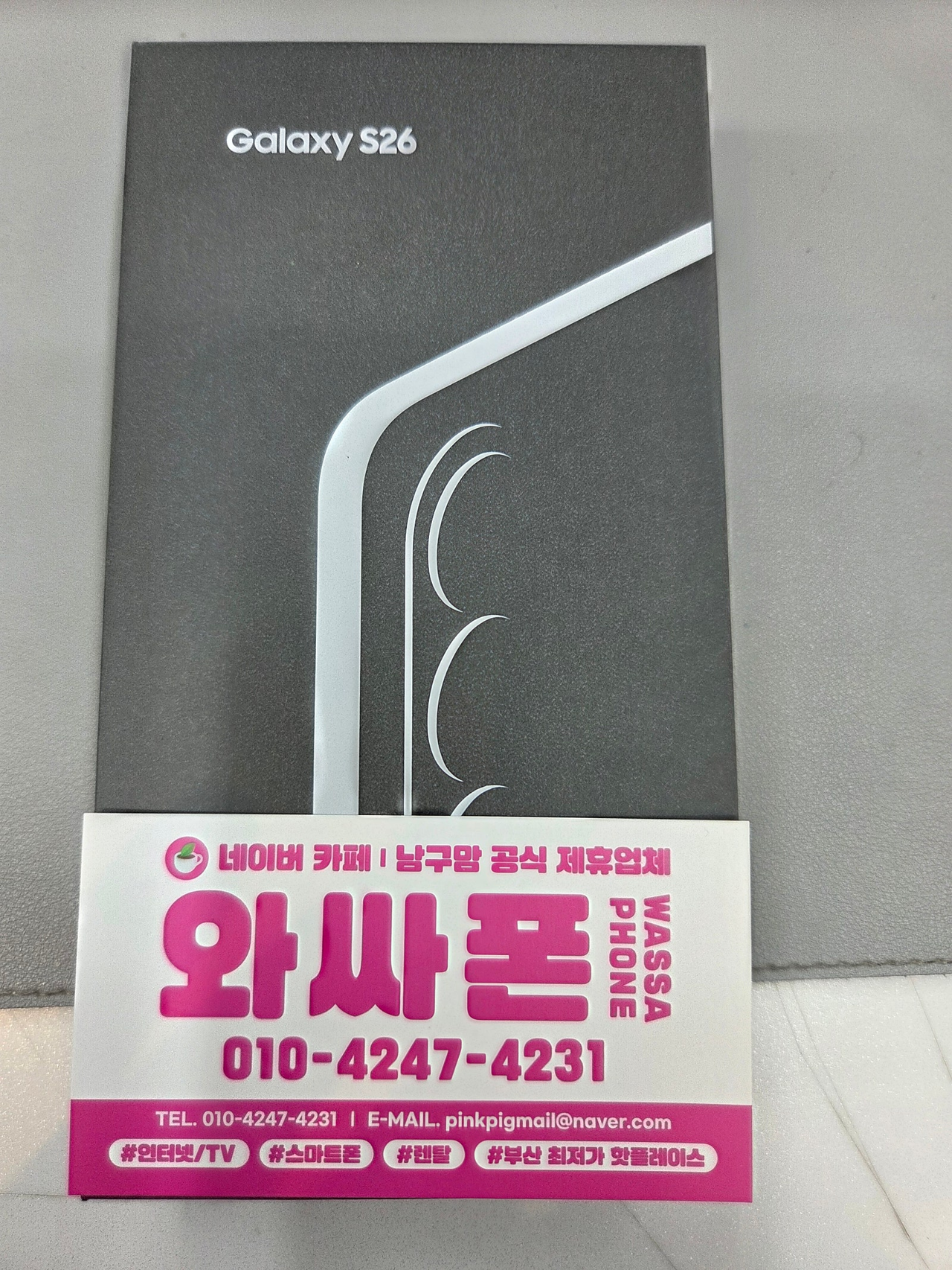 용호동 홈플러스 와싸폰 기변차비 성지