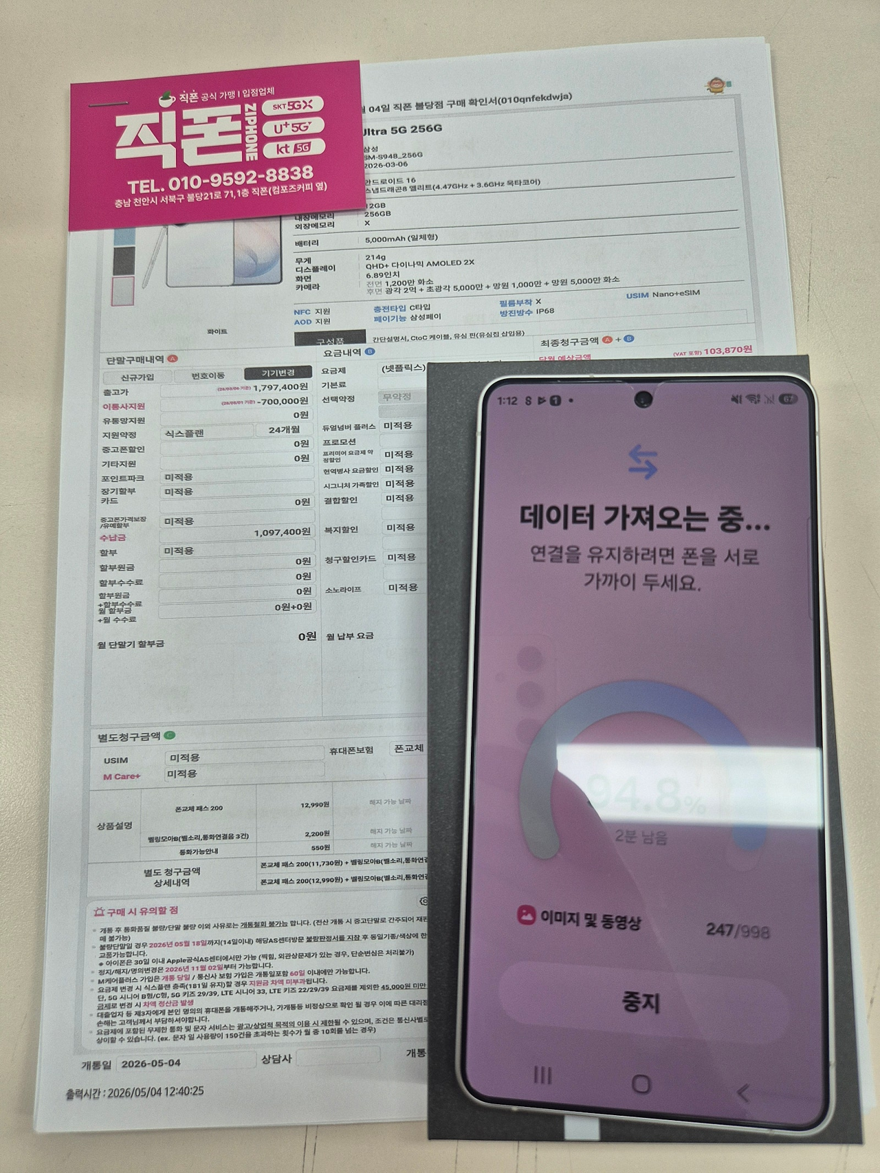 직폰 천안불당점 S26울트라 5만원