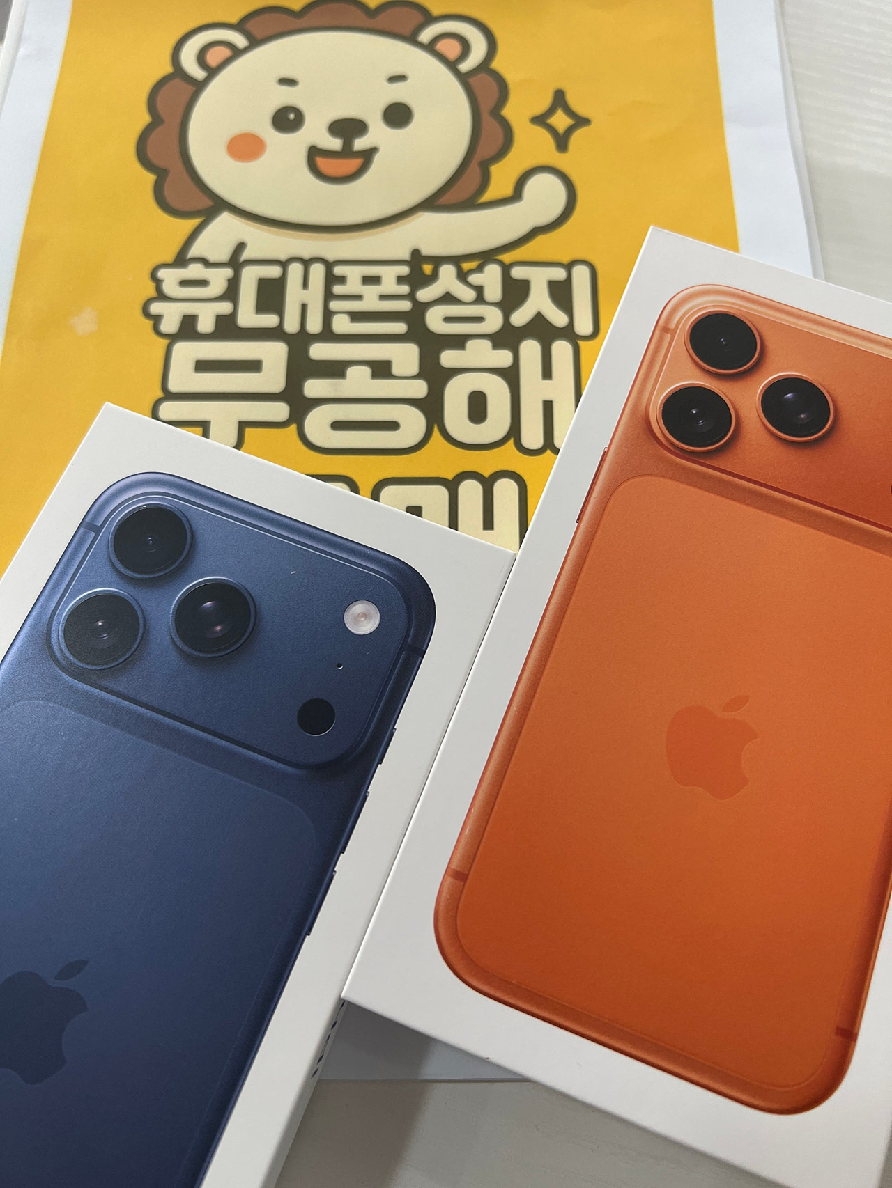 무공해 안산점 아이폰17프로 커플폰 구매후기