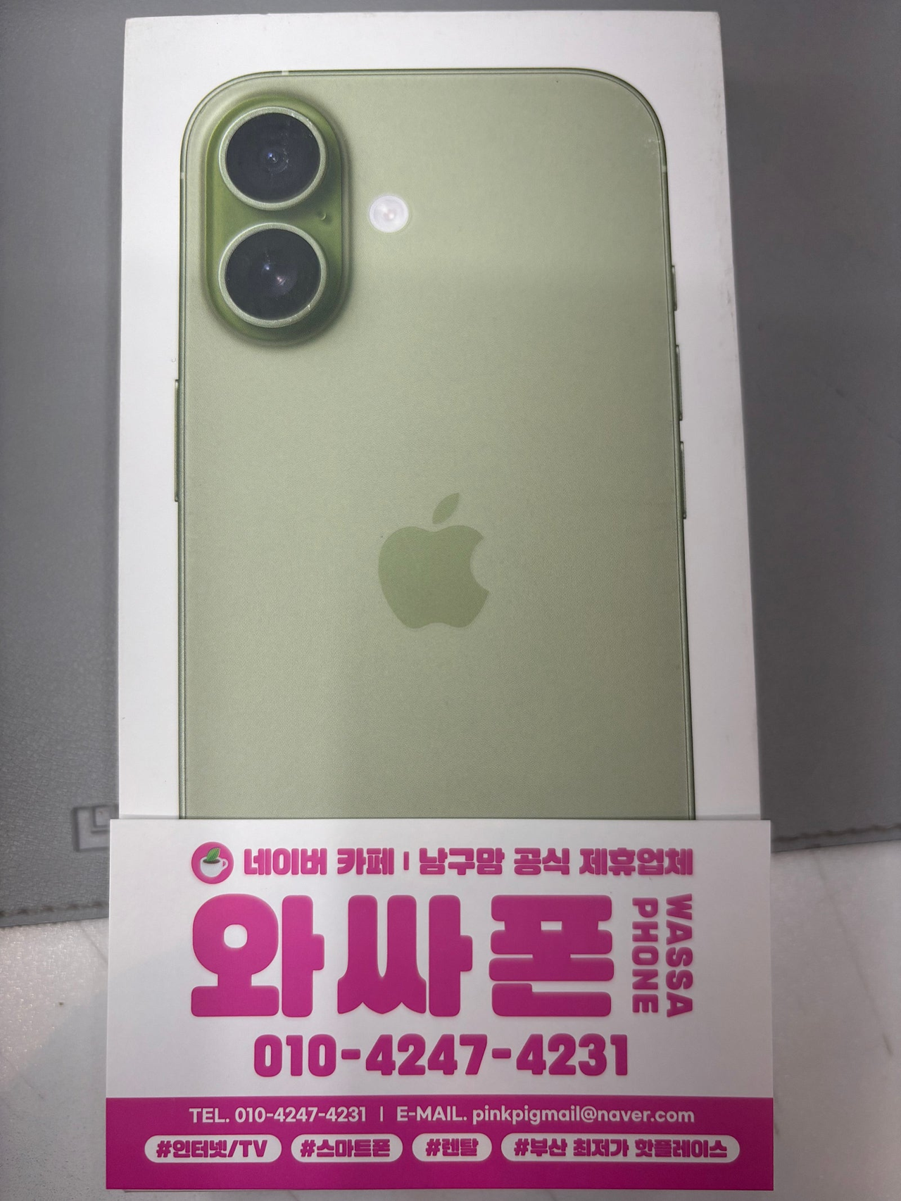 용호동 홈플러스 아이폰 ㅎㅎ