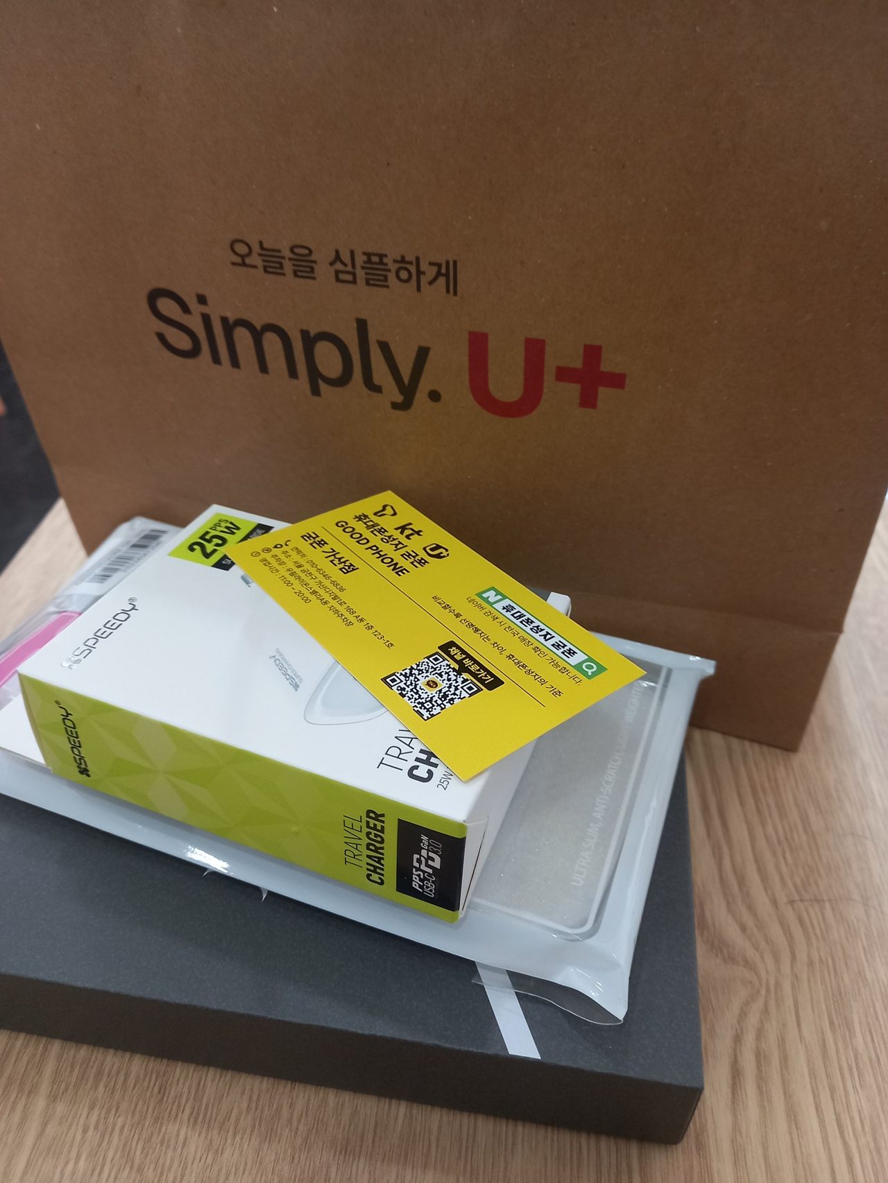 굳폰 가산점에서 개통했어욥