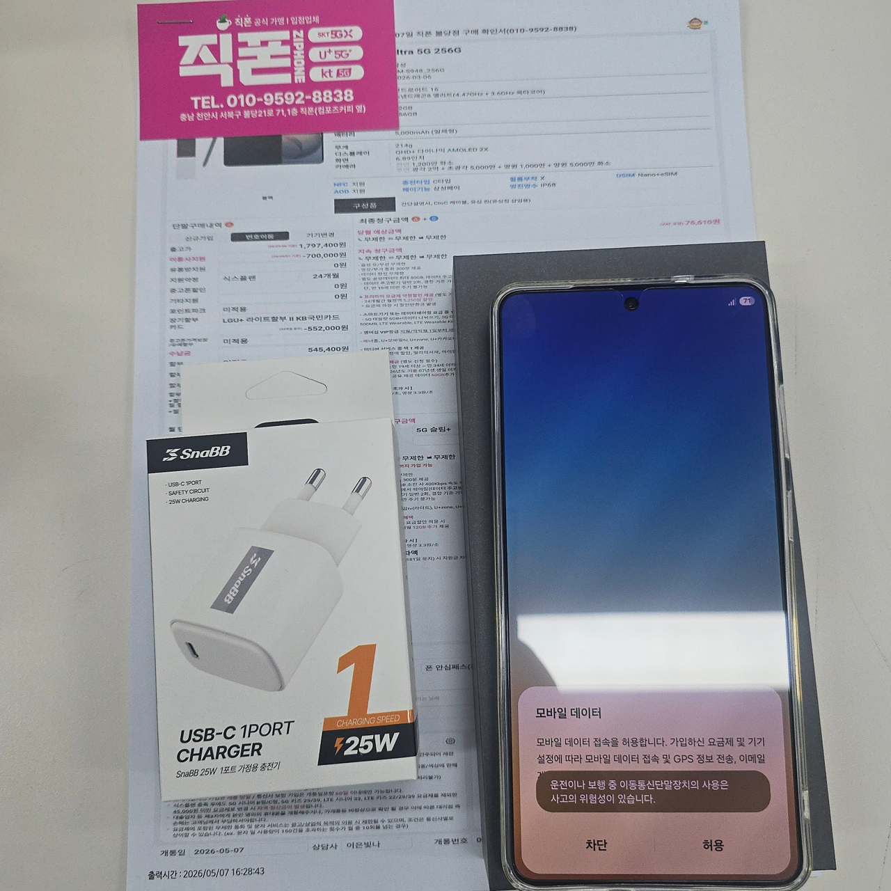 성지 찾다가 믿고 보는 S26울트라 직폰불당점 왔는데 설명 팩트 폭격. 현금완납가 대박임. 서비스 빵빵해요. S26울트라 직폰불당점 여기만 갈 거임.