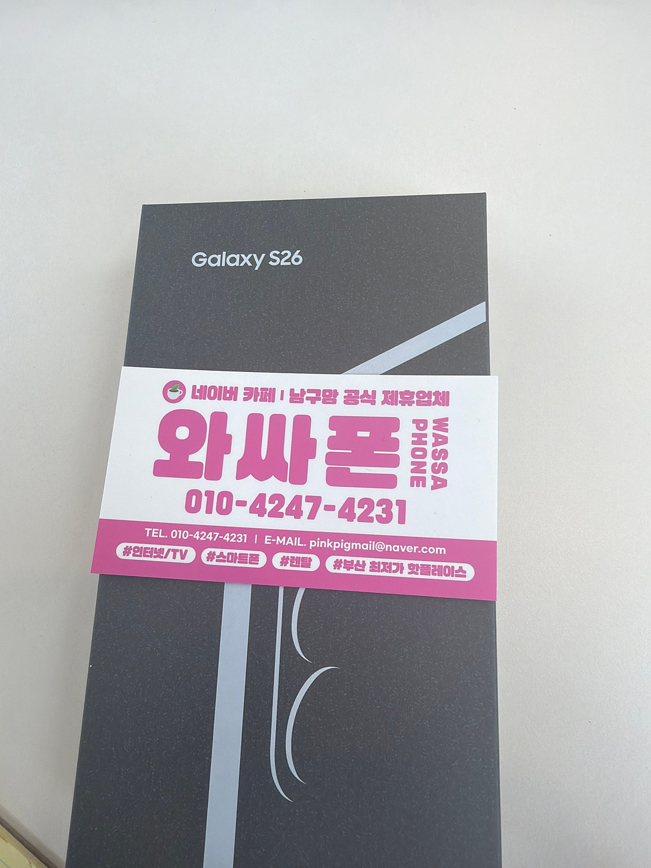용호동 홈플러스 s26개통~~차비까지!!