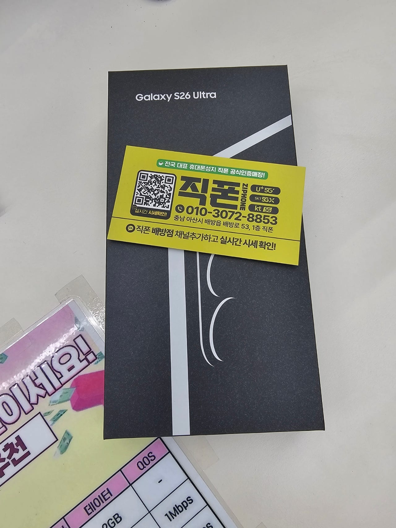 직폰 배방점 갤럭시S26 울트라 개통 후기
