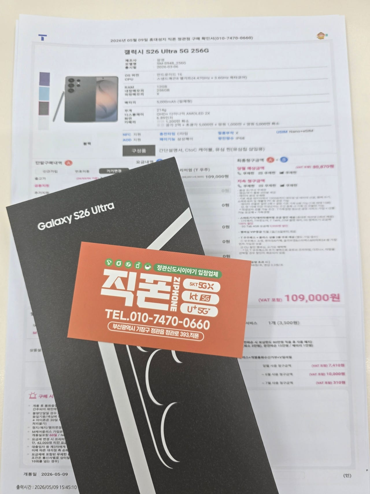 정관코끼리 S26울트라 Sk기변하고옴