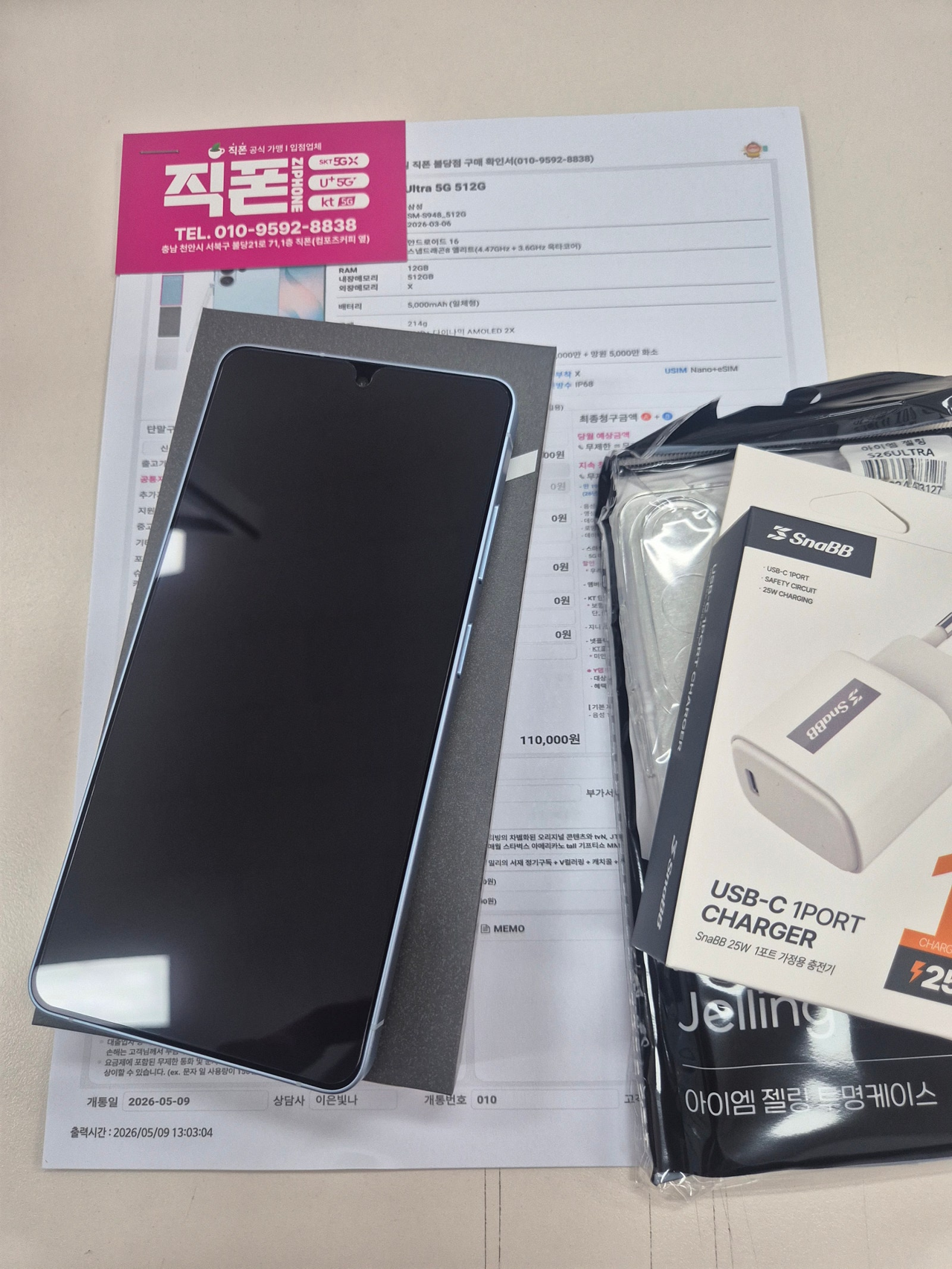 당근 보고 퇴근하고 s26울트라 직폰불당점 왔는데 강요 없어 편해요. 제일 저렴하게 삼. 하나하나 다 신경 씀. s26울트라 직폰불당점 동네 최강 할인!