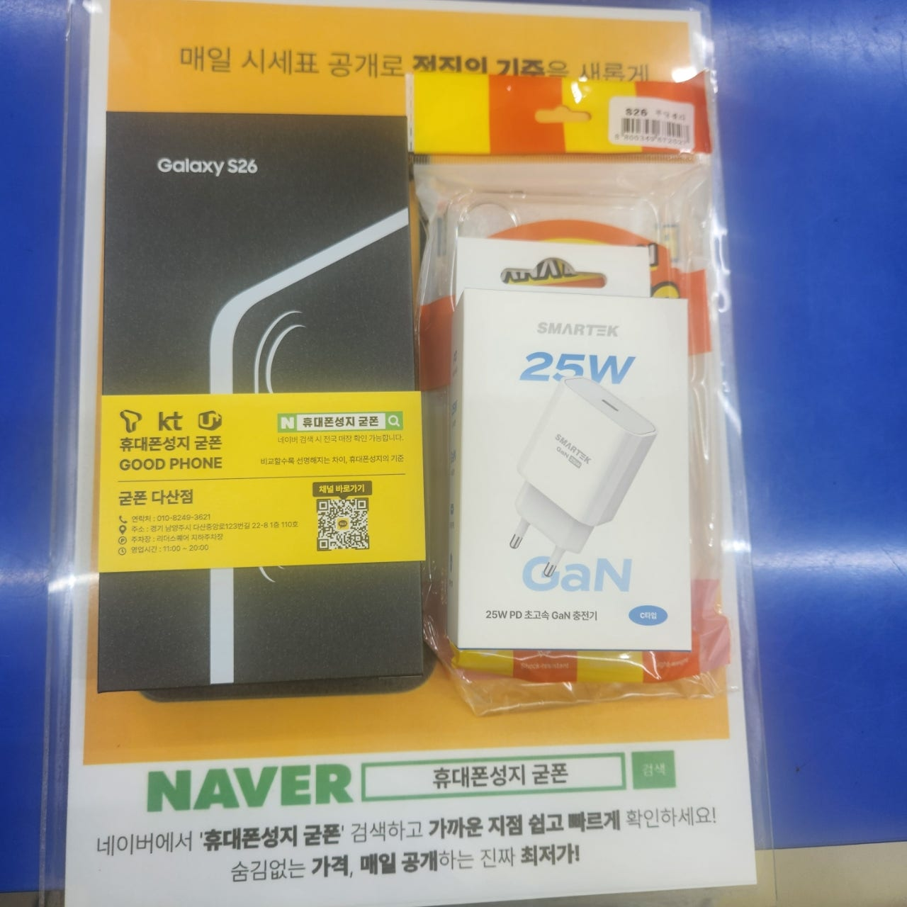 굳폰 다산점에서 개통했어요