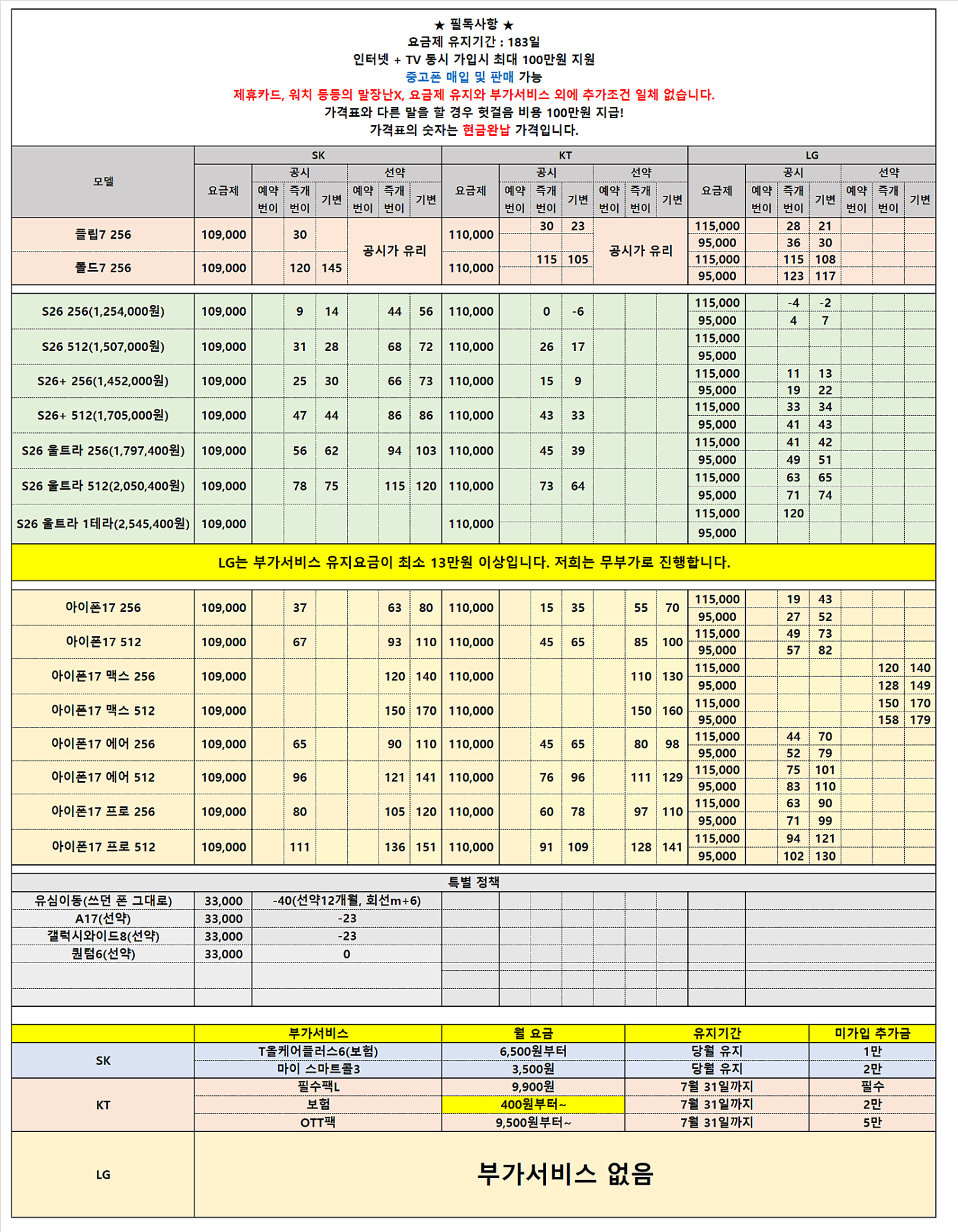 [안산성지] 딱 일요일까지만 이 가격으로! 현금완납 초특가! LG는 무부가 진행!!