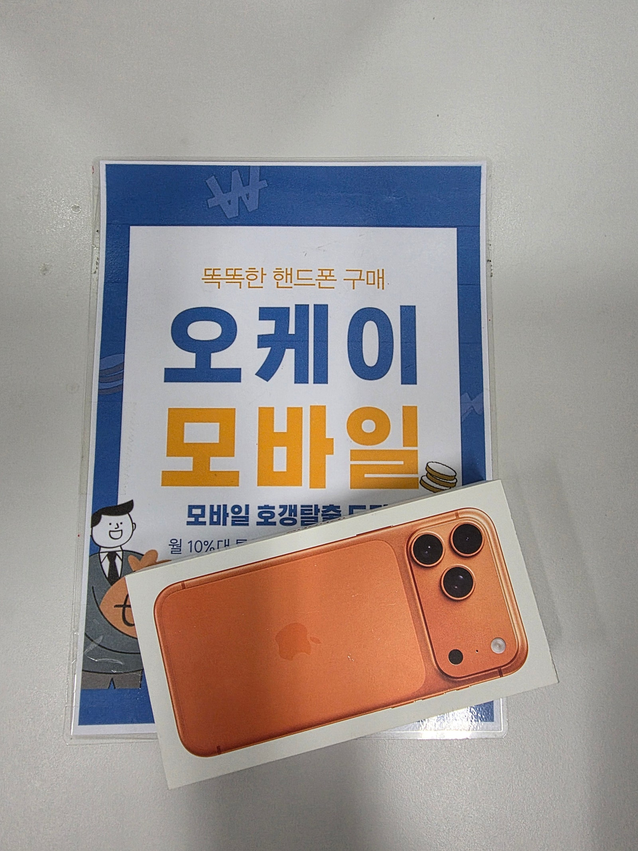 송파구 오케이모바일 구매후기