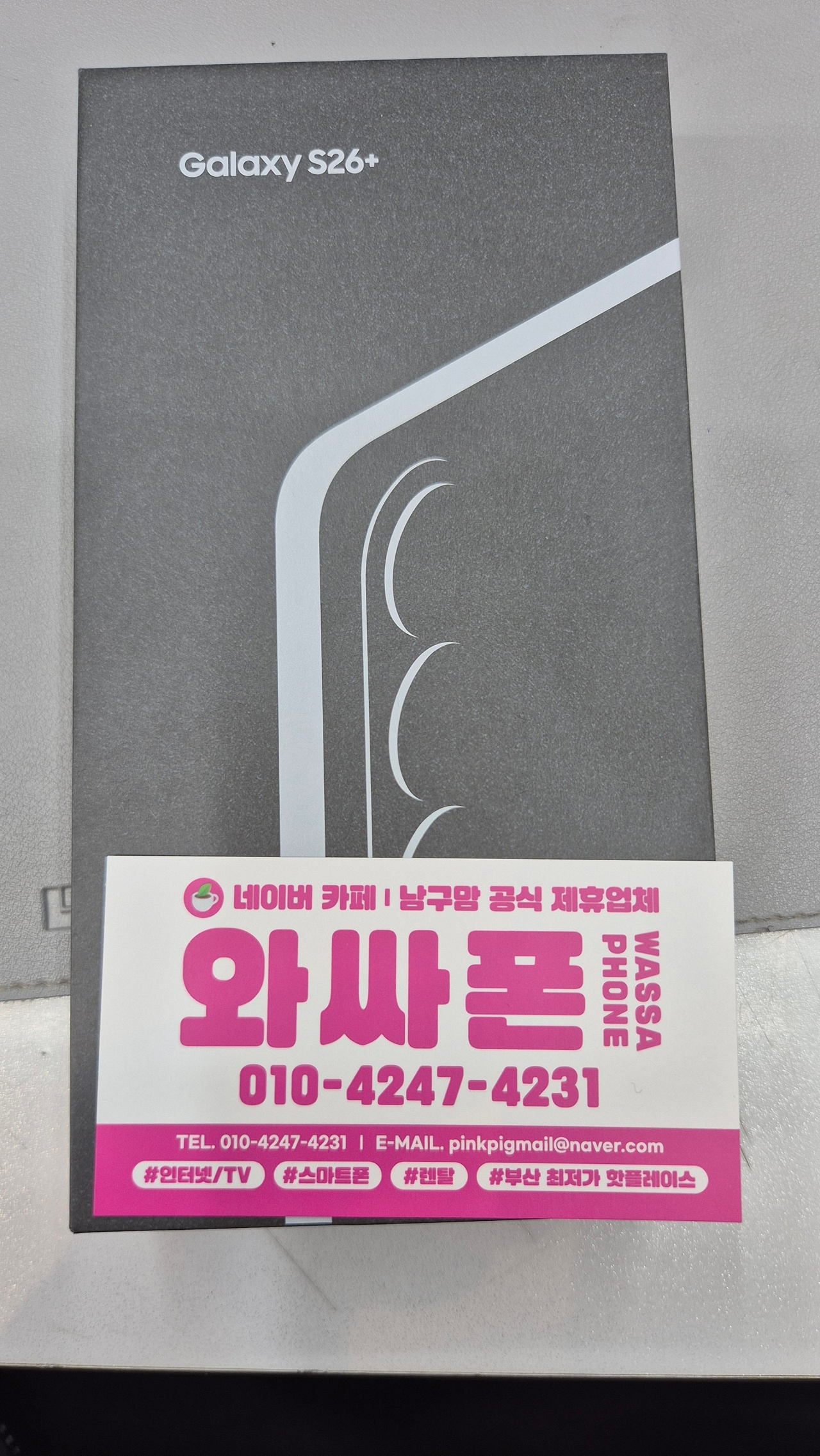 용호동 홈플러스 기변