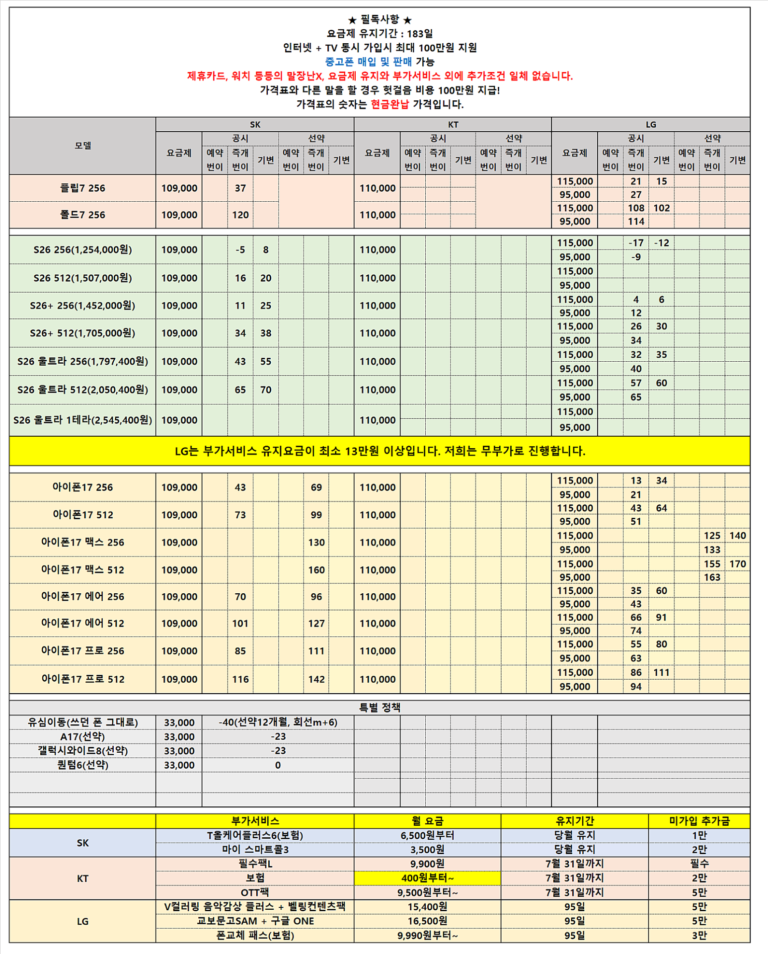[안산성지] 딱 일요일까지만 이 가격으로! 현금완납 초특가!