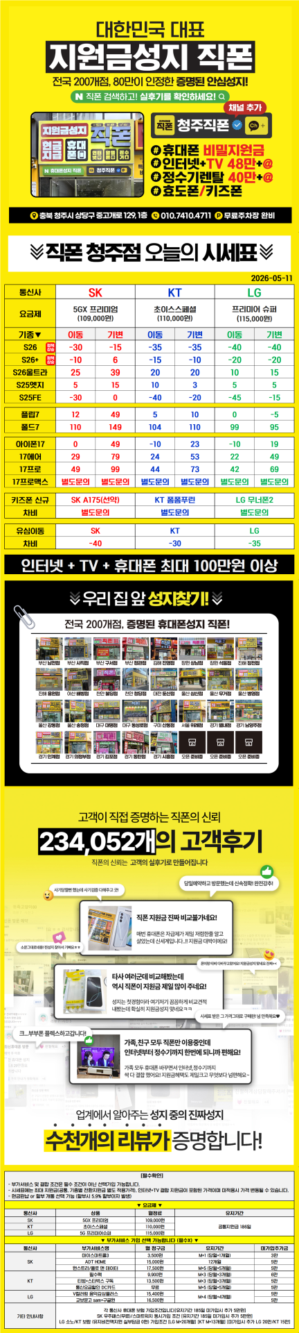 드디어 "청주"에도 직폰 직영점 OPEN!!진짜성지가 뭔지 보여드릴게요