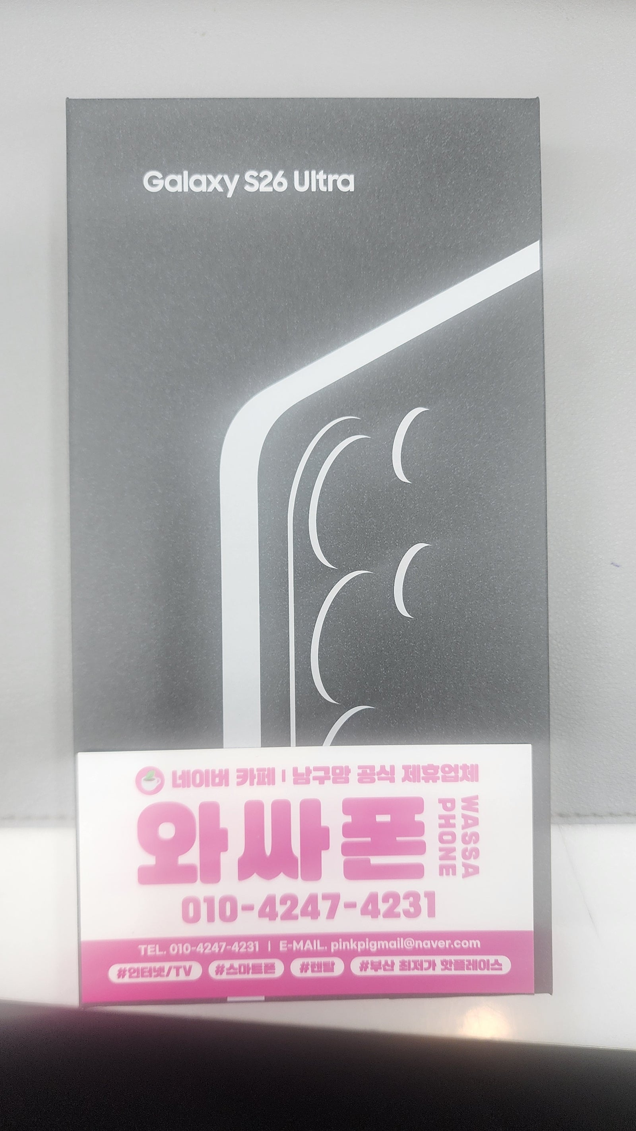 용호동 홈플러스 기변 울트라