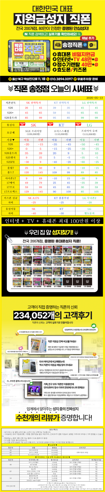 울산 북구 휴대폰성지 울산 송정동 성지//3사 S26 특가 얼른확인하세요//말바뀜 절대없음//지원금 최대//늦기전에 얼른 확인하세요