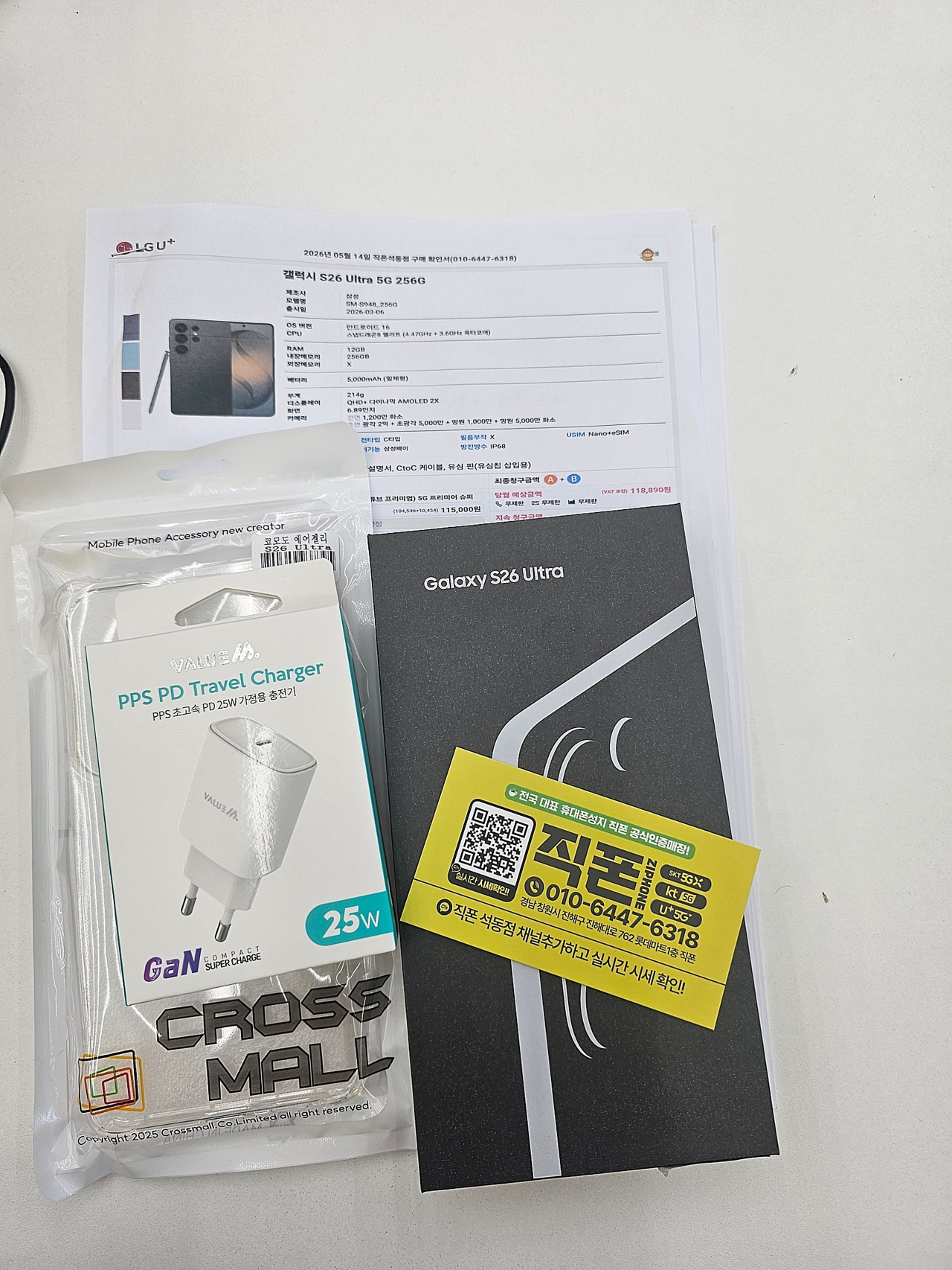 직폰석동점 S26울트라 최저가에 구매합니다
