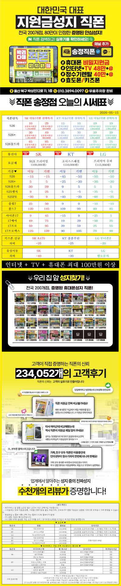 울산 북구 휴대폰성지 울산 송정동 성지//3사 S26 특가 얼른확인하세요//말바뀜 절대없음//지원금 최대//늦기전에 얼른 확인하세요