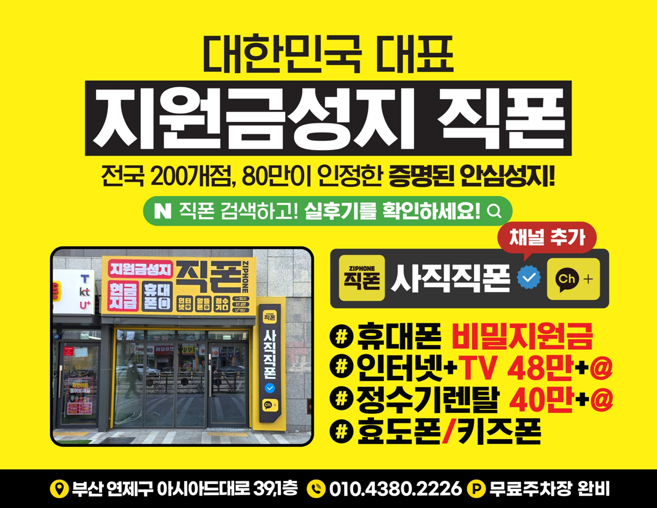 종합운동장역 5번출구 앞 사직 직폰📱갤럭시 · 아이폰 · 키즈폰 특가 진행중🔥차비지원 이벤트에 주차장 완비까지!!여기저기 단가 비교할 필요 없이 여기가 쌉니다 인터넷 티비최대지원!!//무부가 특별가대란!