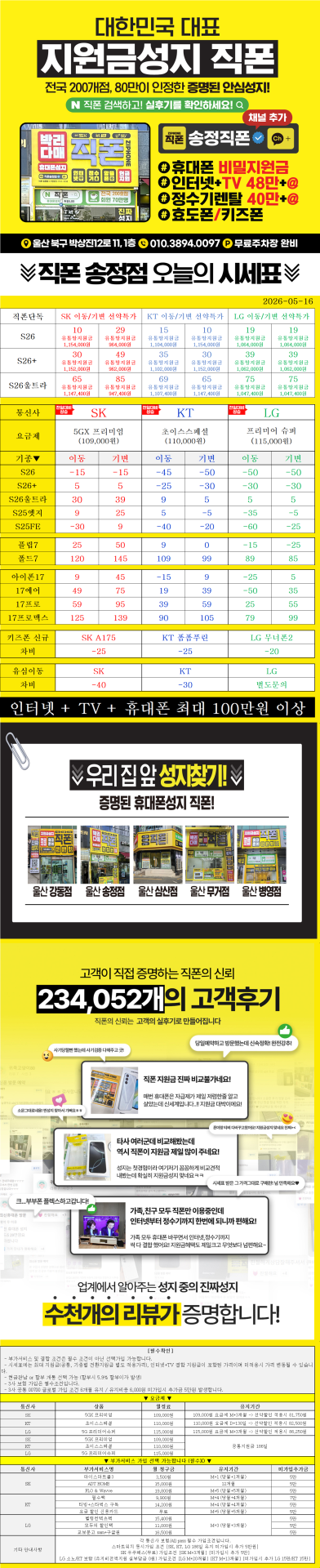울산 북구 휴대폰성지 울산 송정동 성지//3사 S26 특가 얼른확인하세요//말바뀜 절대없음//지원금 최대//늦기전에 얼른 확인하세요