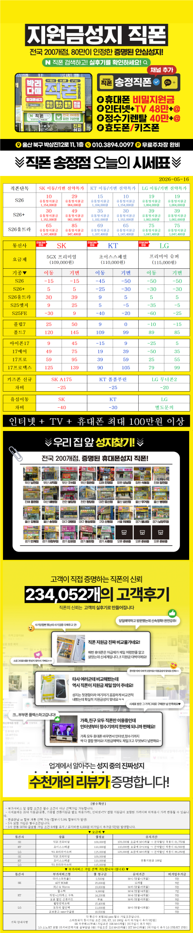 울산 북구 휴대폰성지 울산 송정동 성지//3사 S26 특가 얼른확인하세요//말바뀜 절대없음//지원금 최대//늦기전에 얼른 확인하세요