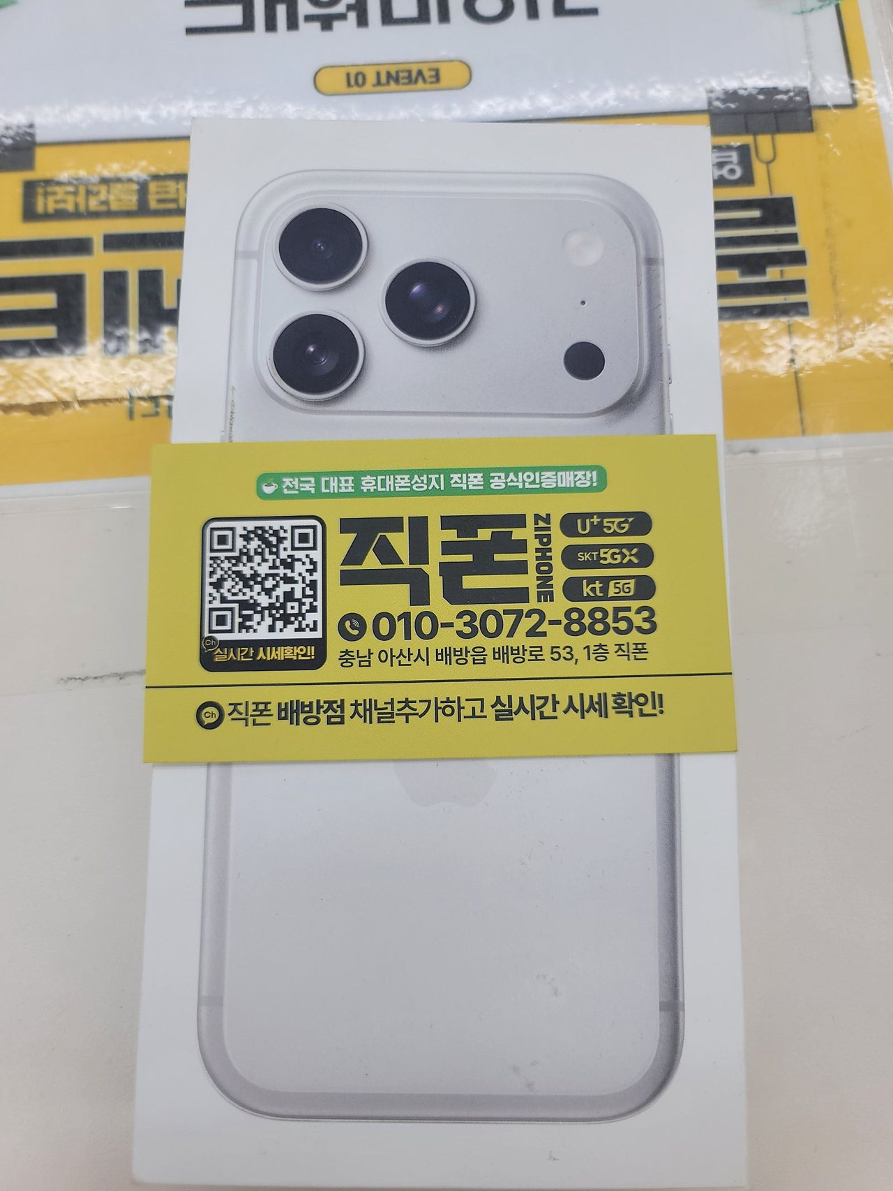 배방에서 아17프로