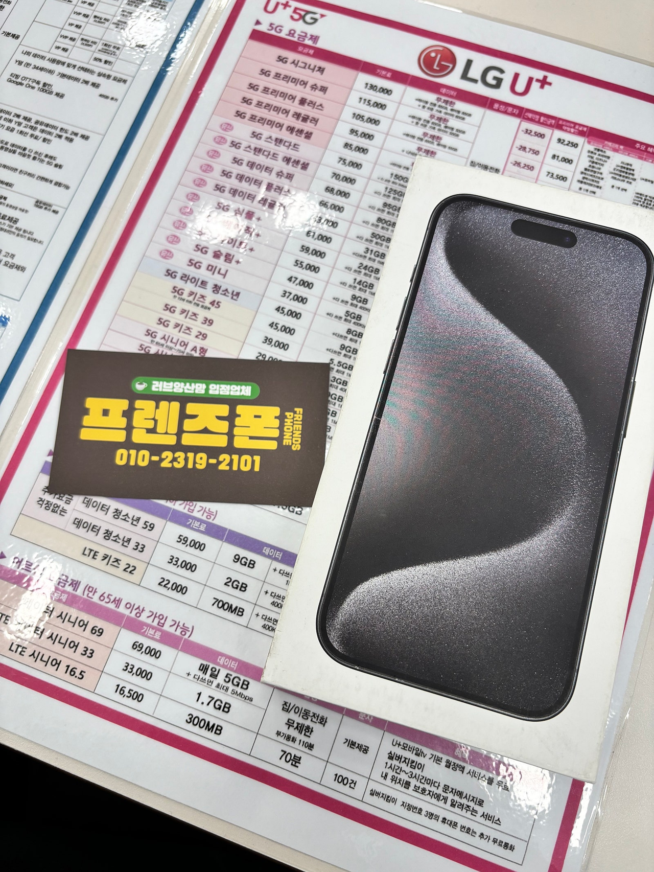 양산 중부동 프렌즈폰