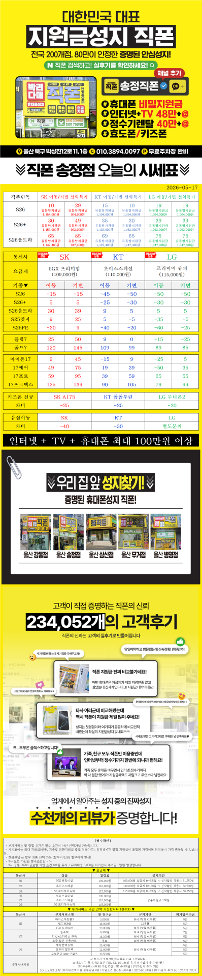 울산 북구 휴대폰성지 울산 송정동 성지//3사 S26 특가 얼른확인하세요//말바뀜 절대없음//지원금 최대//늦기전에 얼른 확인하세요