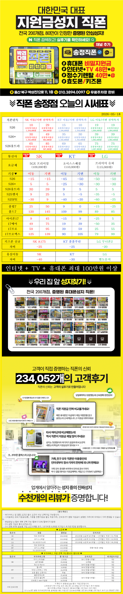 울산 북구 휴대폰성지 울산 송정동 성지//3사 S26 특가 얼른확인하세요//말바뀜 절대없음//지원금 최대//늦기전에 얼른 확인하세요