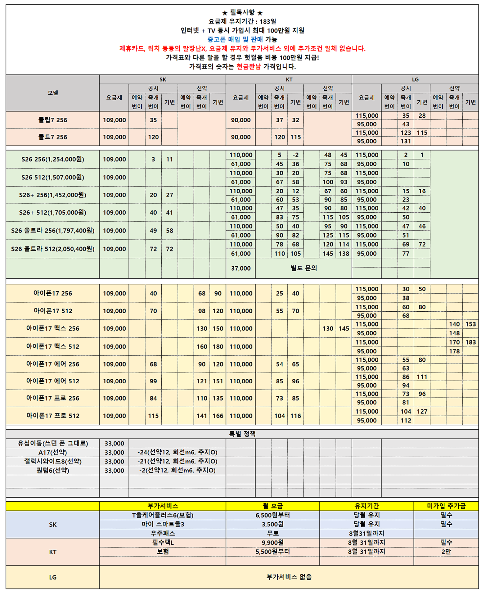 [안산성지] 현금완납 초특가! LG 무부가 진행! 현금영수증&카드결제 가능!