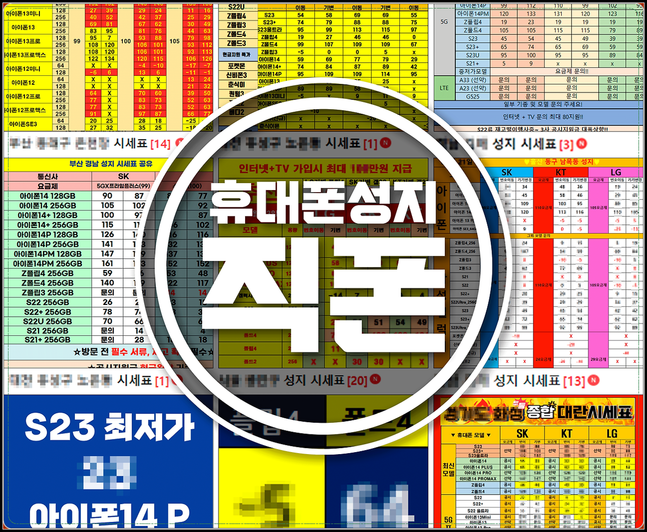 거제 휴대폰 성지, 고현 옥포 장평에서 조건 확인하고 방문한 후기