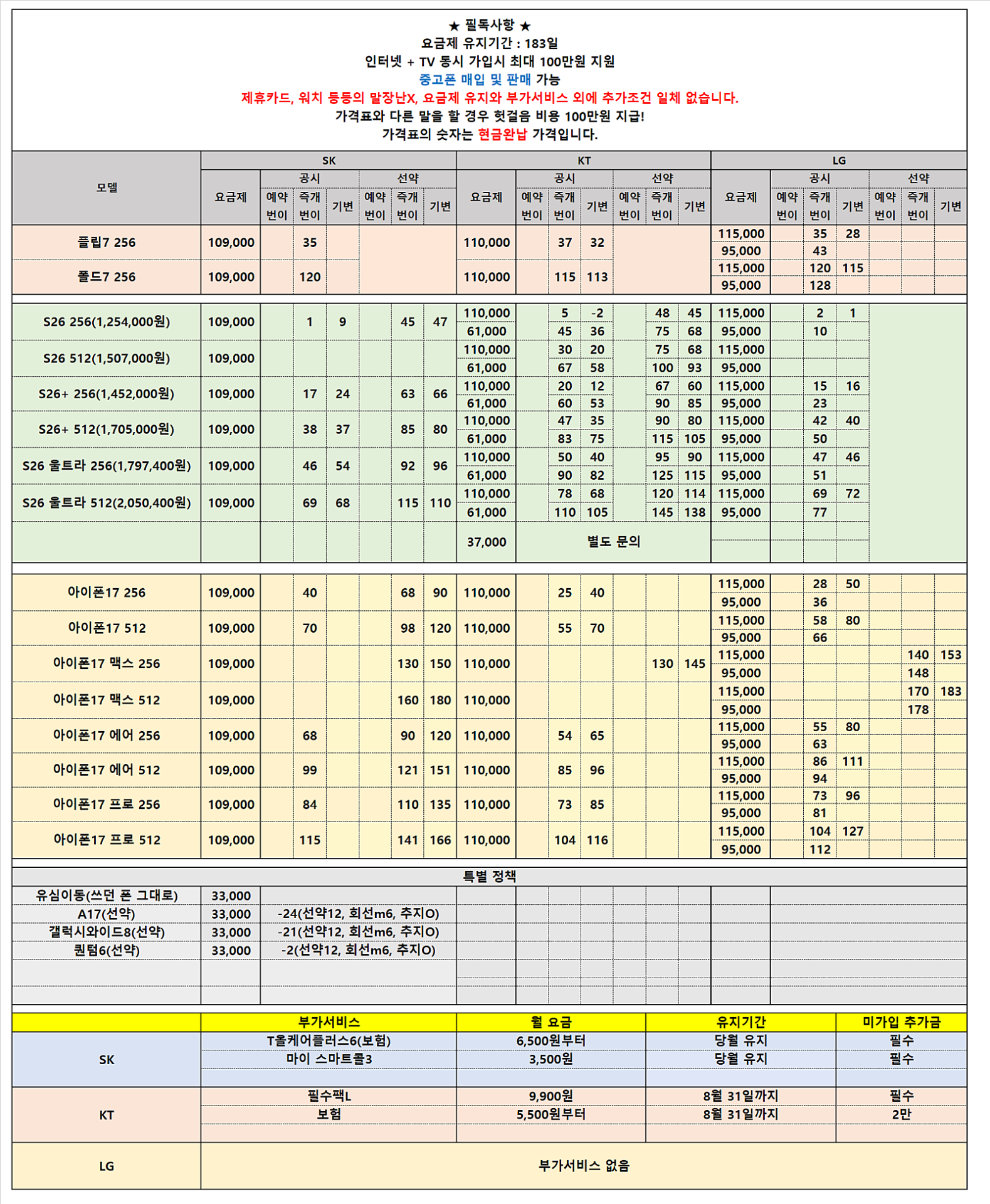[안산성지][택배가능] 현금완납 초특가! LG 무부가 진행! 현금영수증&카드결제 가능!