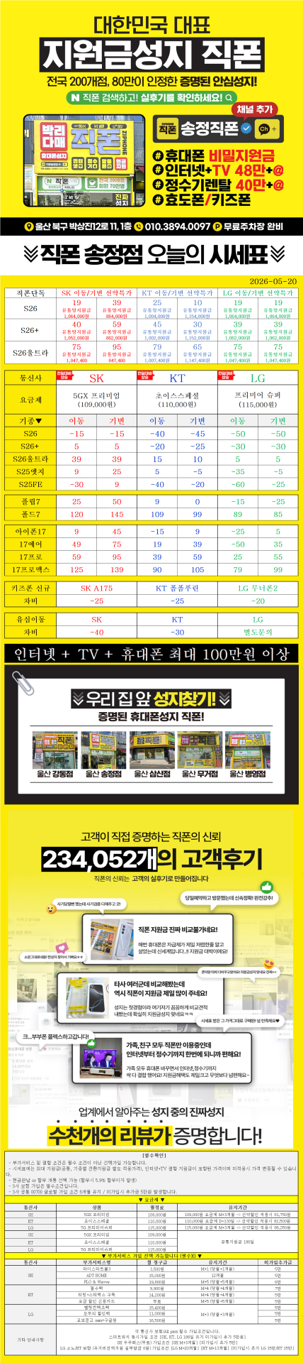 울산 북구 휴대폰성지 울산 송정동 성지//3사 S26 특가 얼른확인하세요//말바뀜 절대없음//지원금 최대//늦기전에 얼른 확인하세요
