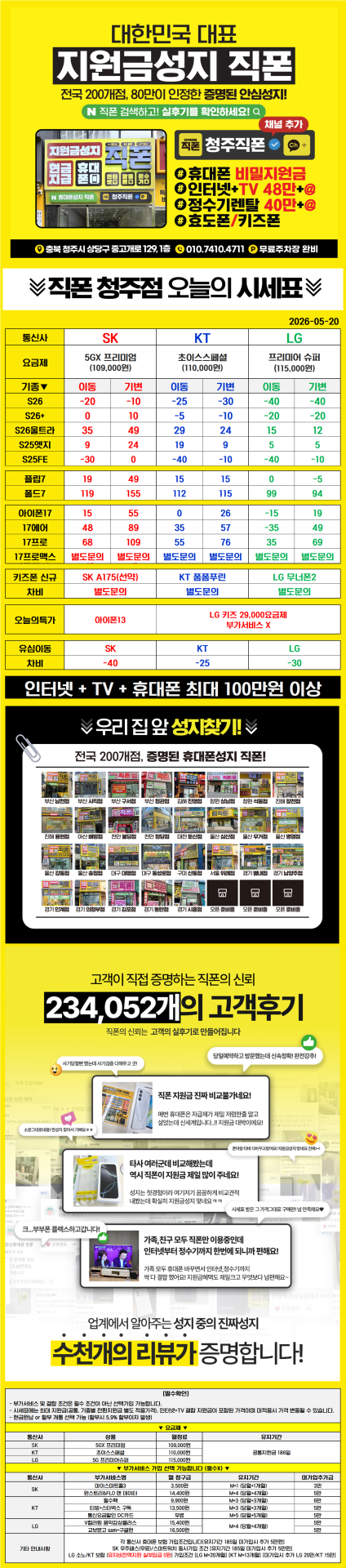 노마진으로 팔면 이런 시세 나옵니다 드디어 "청주"에도 직폰 직영점 오픈 커피쿠폰 100%증정